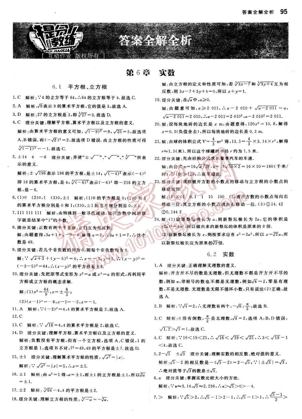 2016年提分教练七年级数学下册沪科版 第1页