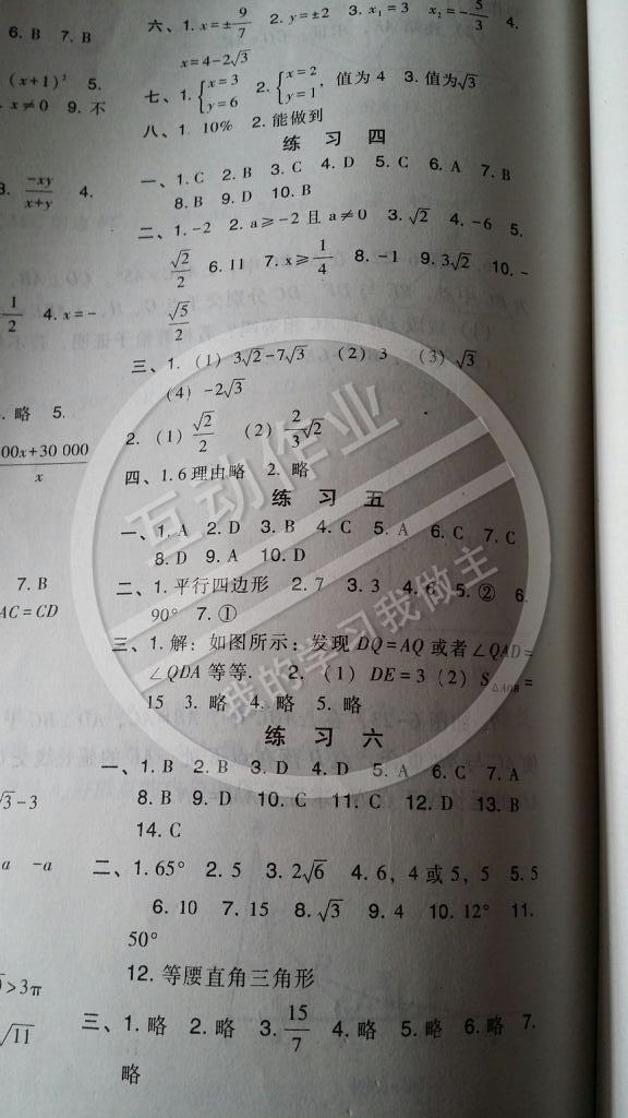 2015年假期生活八年級語文數學英語物理方圓電子音像出版社 第2頁