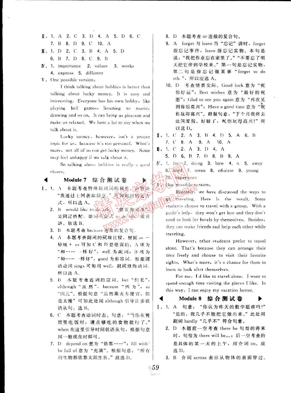 2015年北大綠卡八年級英語下冊外研新標(biāo)準(zhǔn)銜接版 第15頁