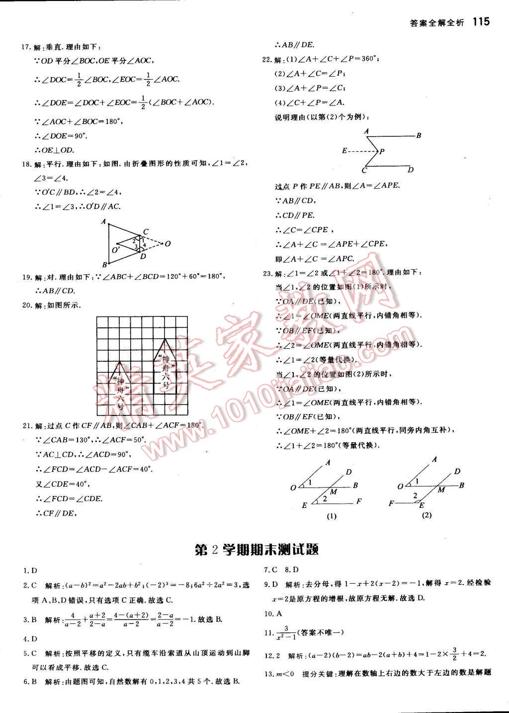 2016年提分教練七年級數(shù)學(xué)下冊滬科版 第21頁