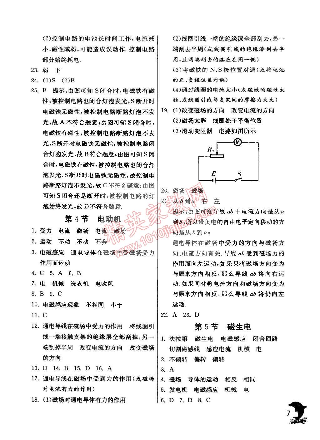 2015年實(shí)驗(yàn)班提優(yōu)訓(xùn)練九年級物理下冊天津?qū)０?nbsp;第7頁