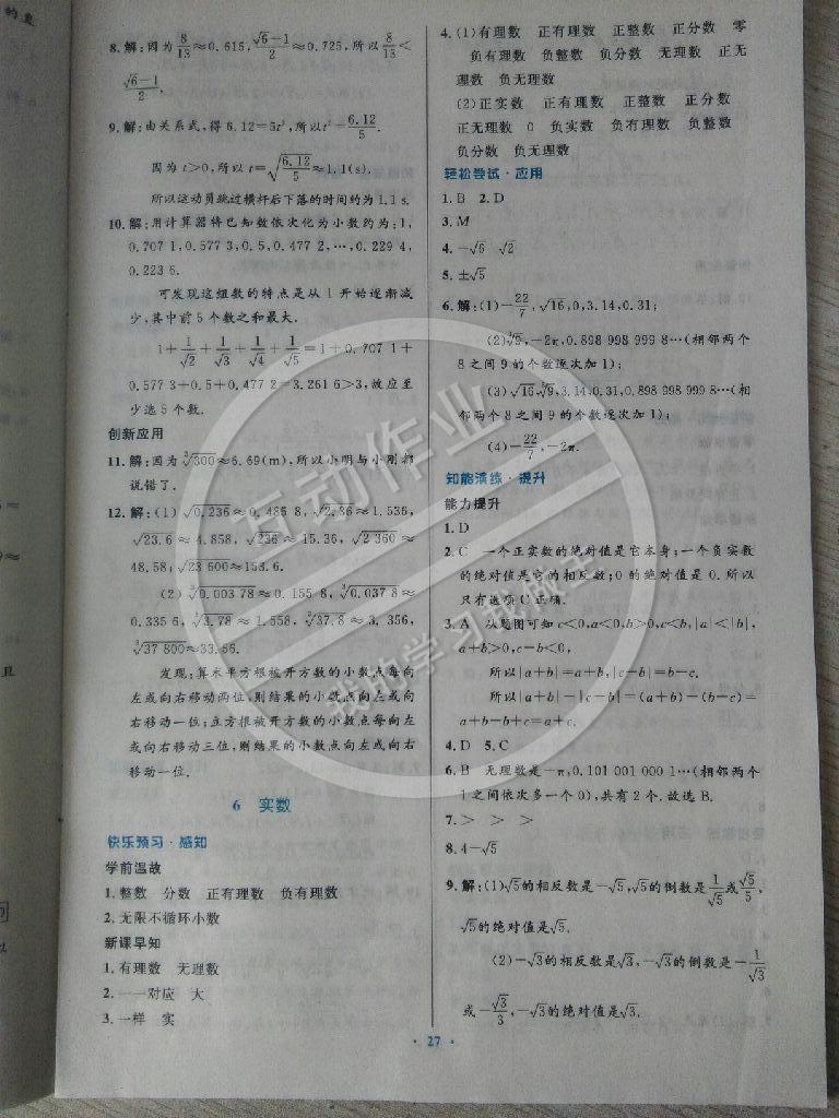 2014年伴你学数学八年级上册北师大版 第9页