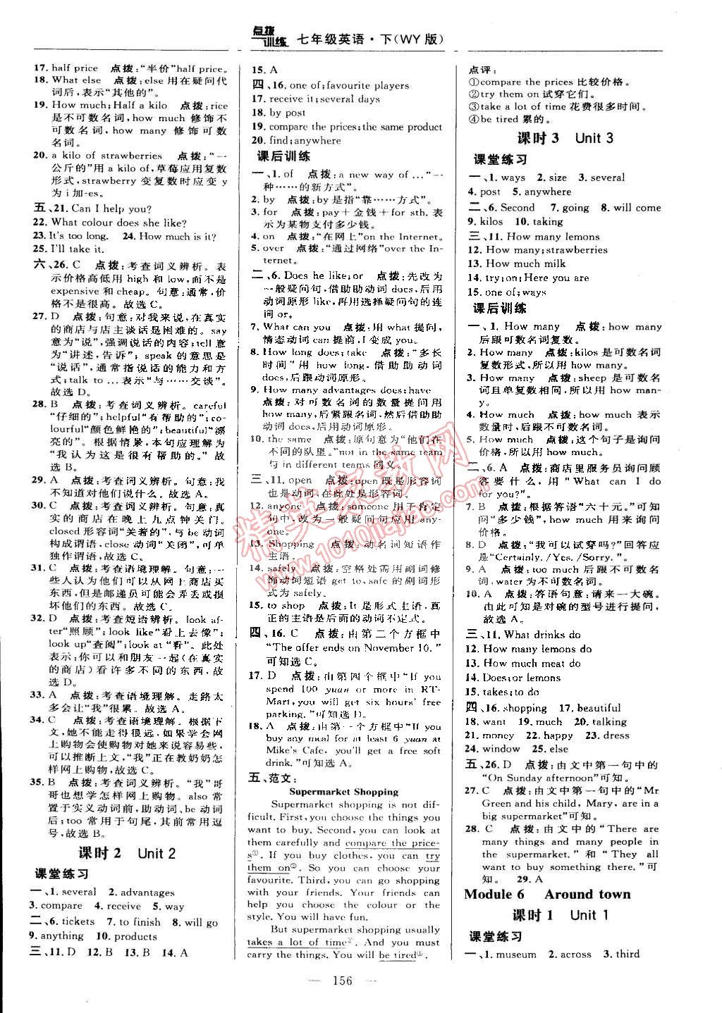 2015年点拨训练七年级英语下册外研版 第18页