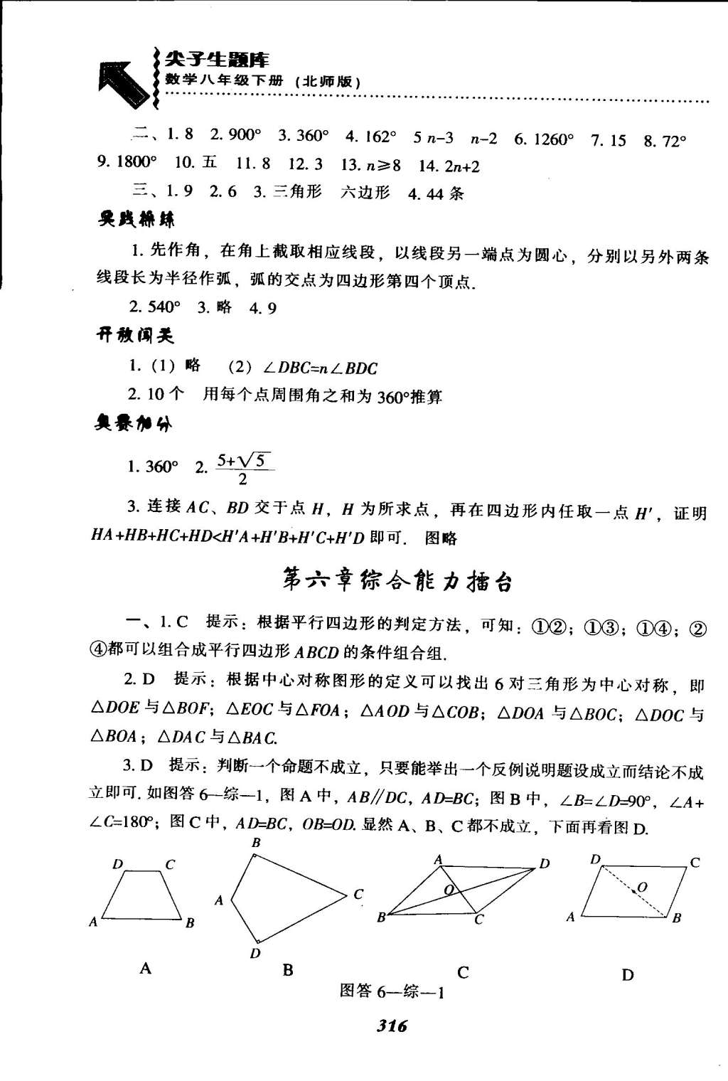 2015年尖子生题库八年级数学下册北师大版 第87页