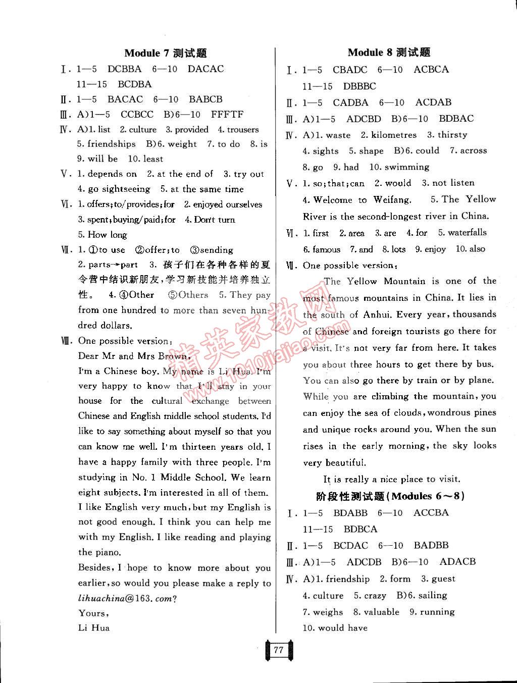 2015年海淀單元測試AB卷八年級英語下冊外研版 第5頁