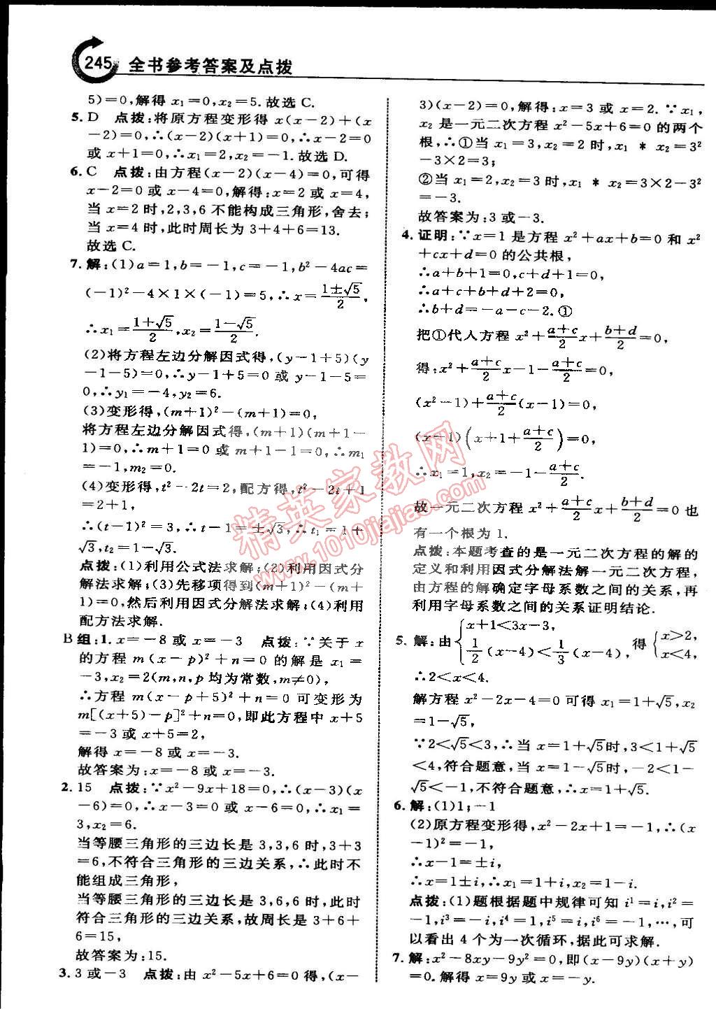 2015年特高級教師點撥八年級數(shù)學下冊滬科版 第20頁