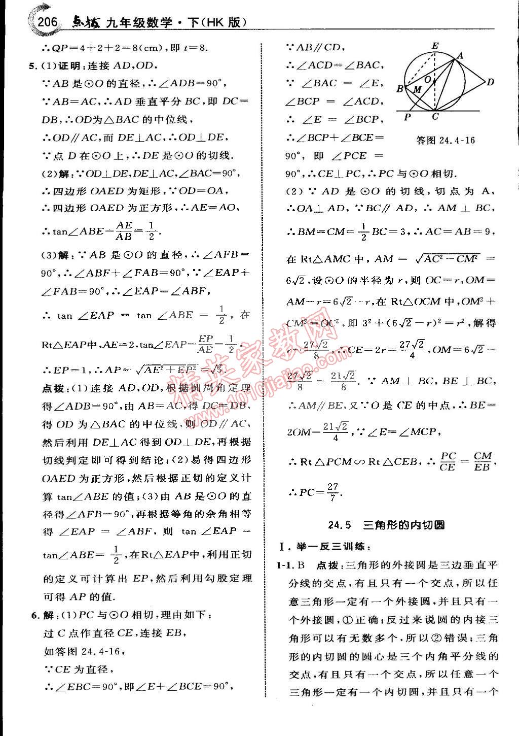 2015年特高級教師點撥九年級數(shù)學下冊滬科版 第28頁