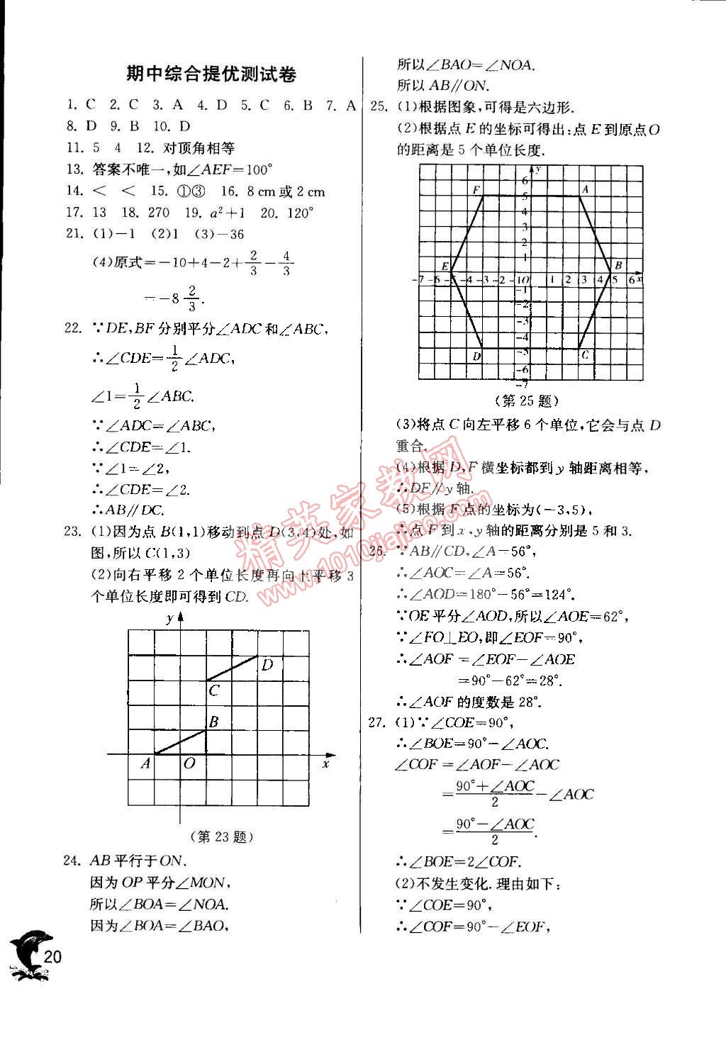 2015年實驗班提優(yōu)訓練七年級數(shù)學下冊天津專版 第22頁