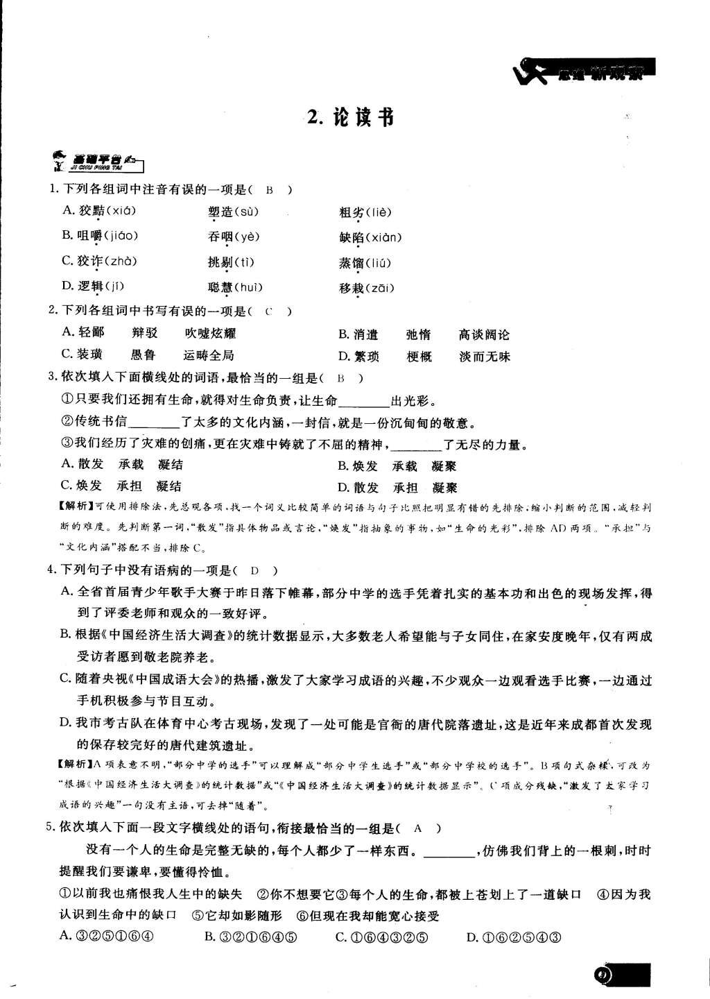 2015年思維新觀察課前課后九年級(jí)語(yǔ)文下冊(cè)鄂教版 第7頁(yè)