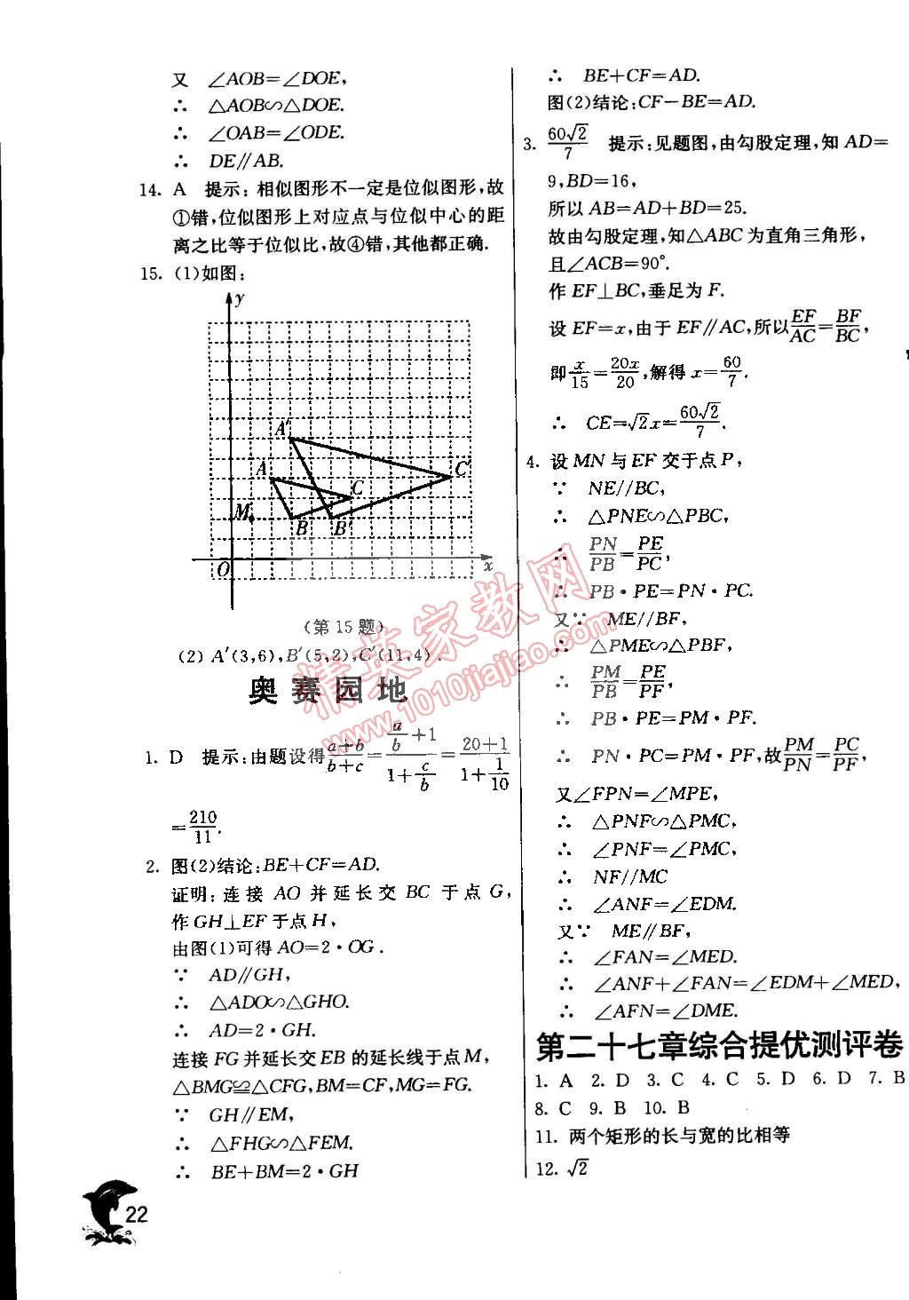 2015年实验班提优训练九年级数学下册天津专版 第23页