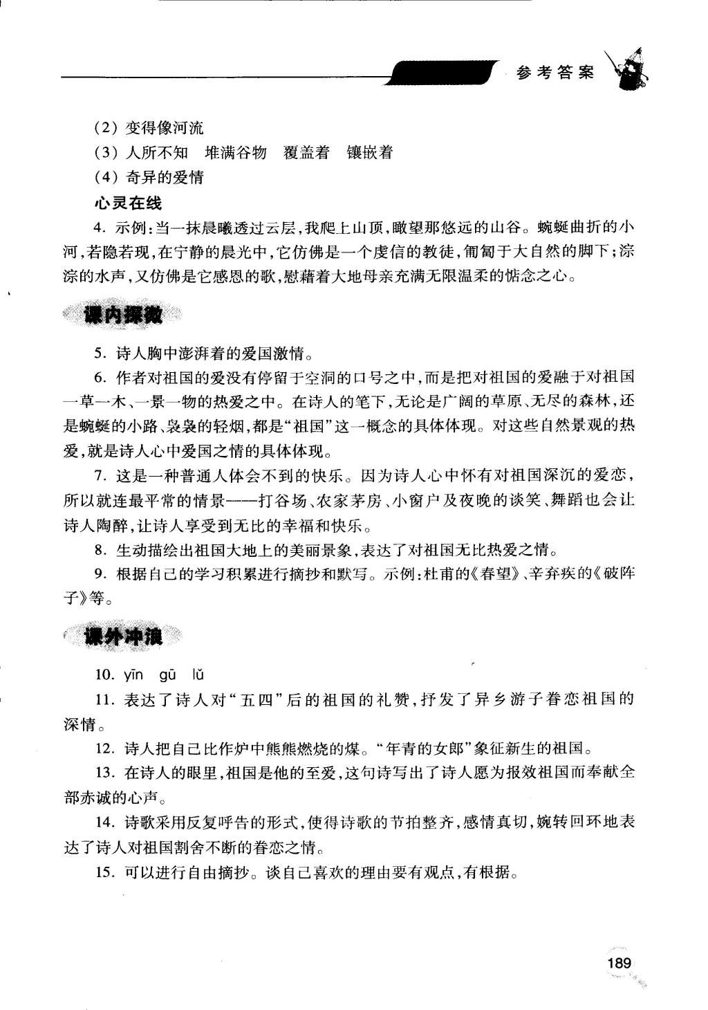 2015年新课堂同步学习与探究九年级语文下册人教版 第5页