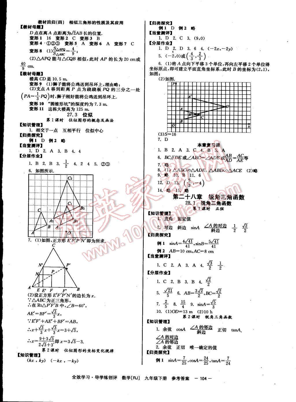 2015年全效學(xué)習(xí)九年級數(shù)學(xué)下冊人教版 第4頁