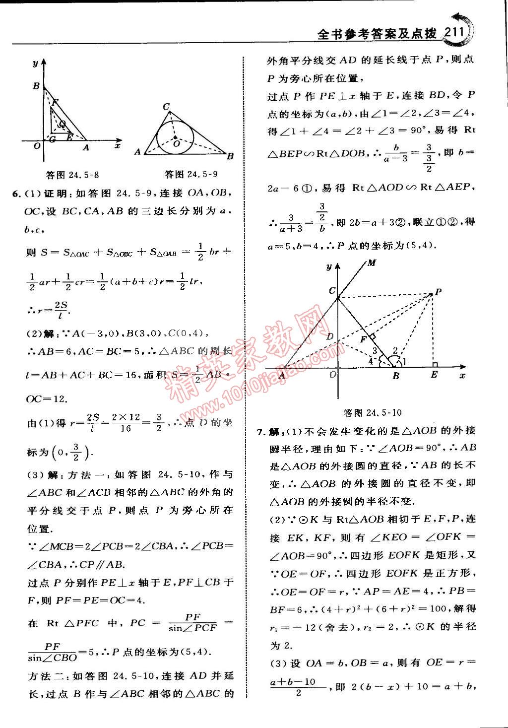 2015年特高級(jí)教師點(diǎn)撥九年級(jí)數(shù)學(xué)下冊滬科版 第33頁