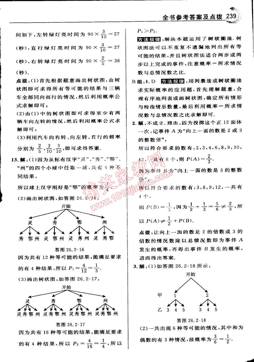 2015年特高級(jí)教師點(diǎn)撥九年級(jí)數(shù)學(xué)下冊(cè)滬科版 第63頁