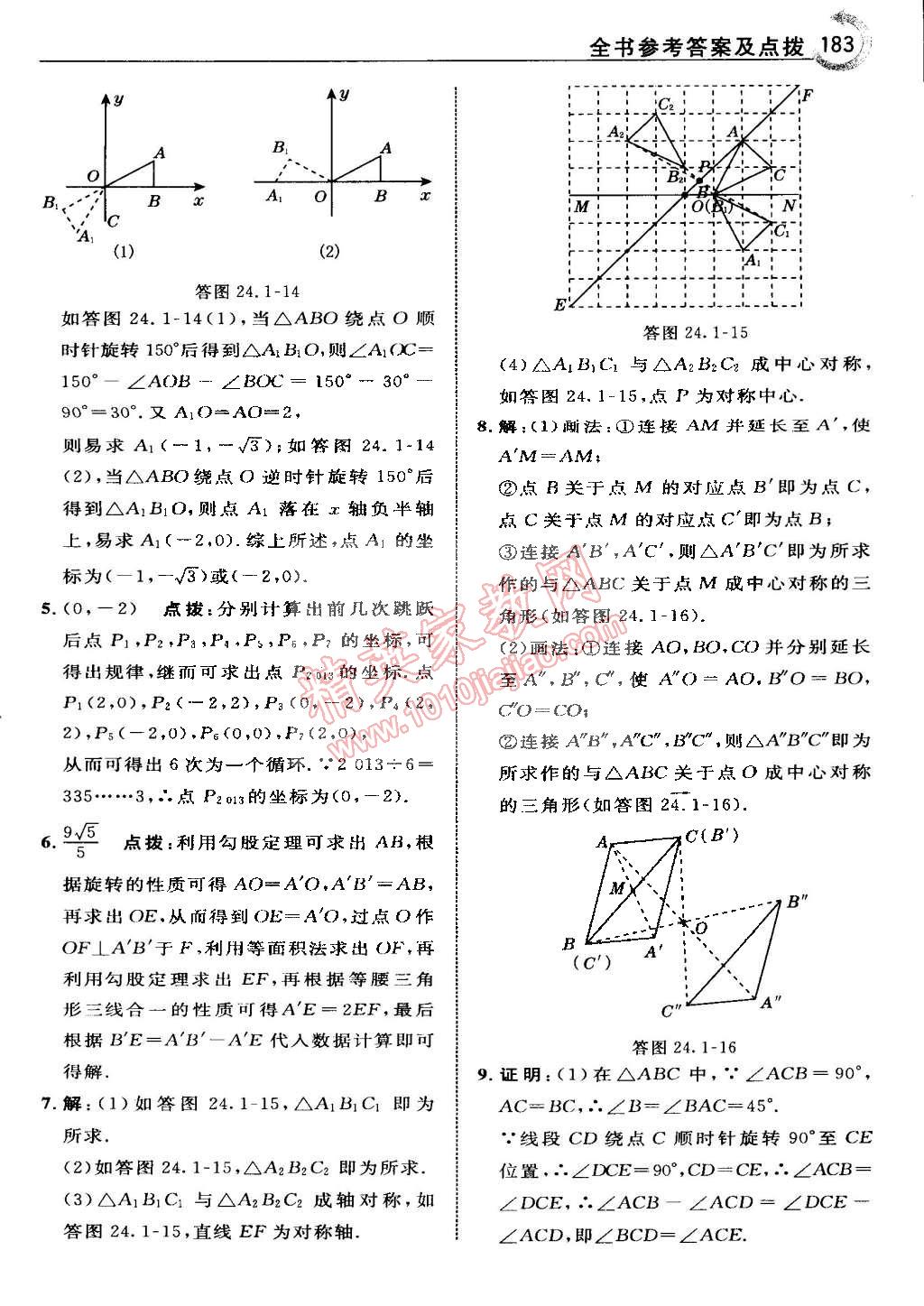 2015年特高級(jí)教師點(diǎn)撥九年級(jí)數(shù)學(xué)下冊(cè)滬科版 第5頁(yè)