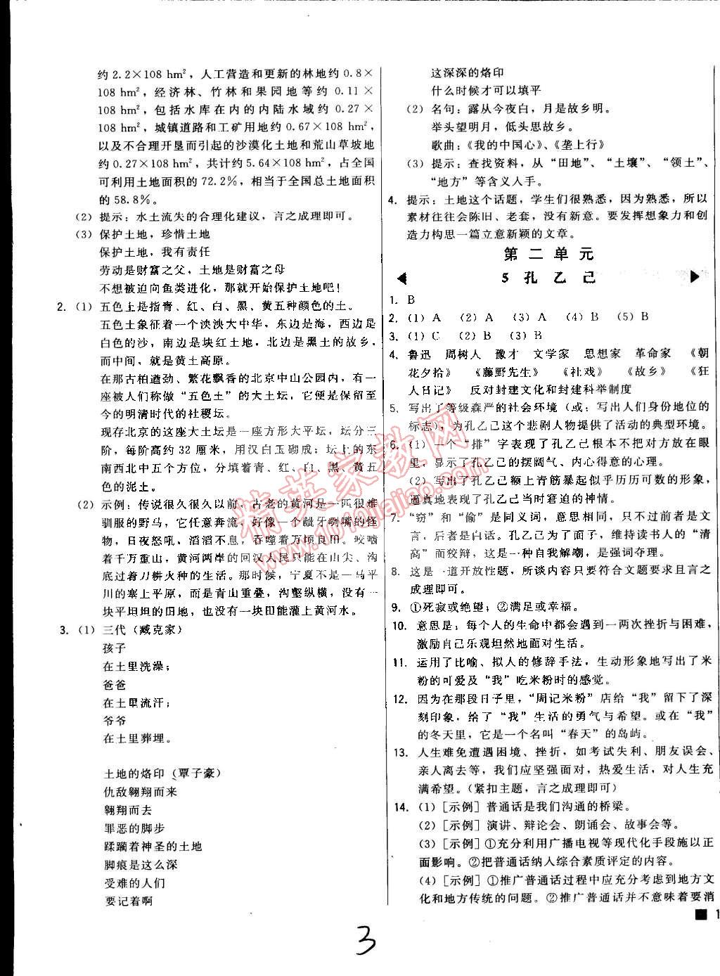 2015年北大綠卡九年級語文下冊人教版 第3頁