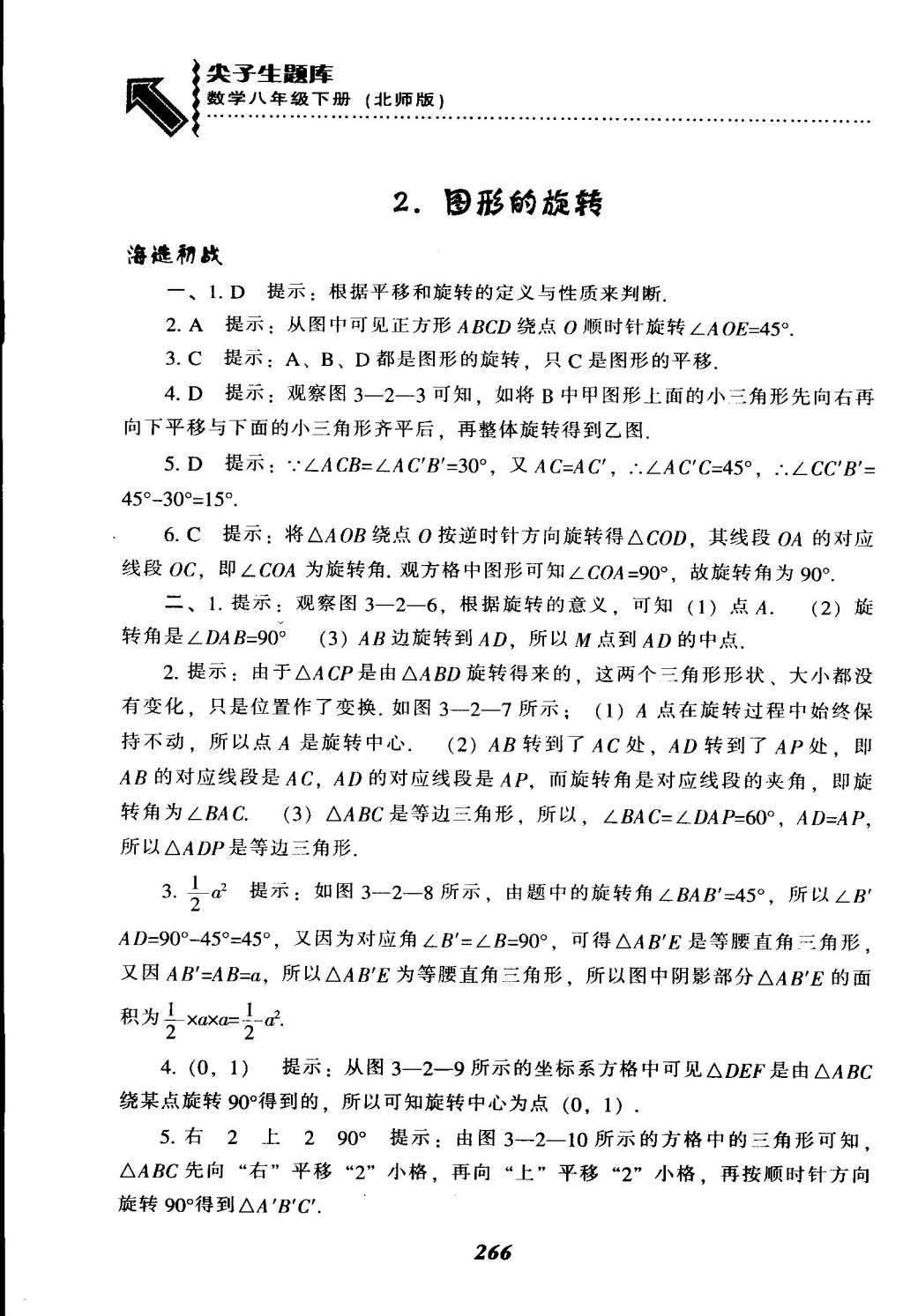 2015年尖子生题库八年级数学下册北师大版 第36页