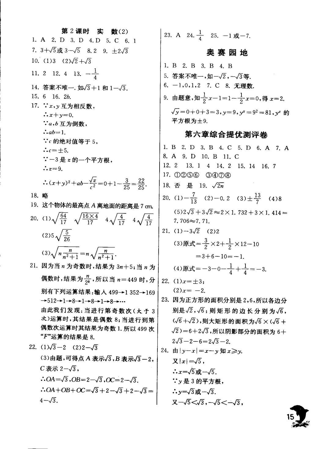 2015年實(shí)驗(yàn)班提優(yōu)訓(xùn)練七年級數(shù)學(xué)下冊天津?qū)０?nbsp;第16頁