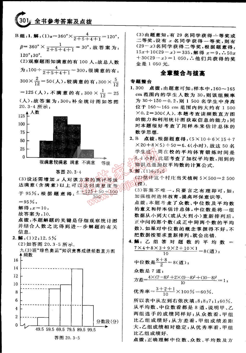 2015年特高級教師點撥八年級數(shù)學(xué)下冊滬科版 第51頁