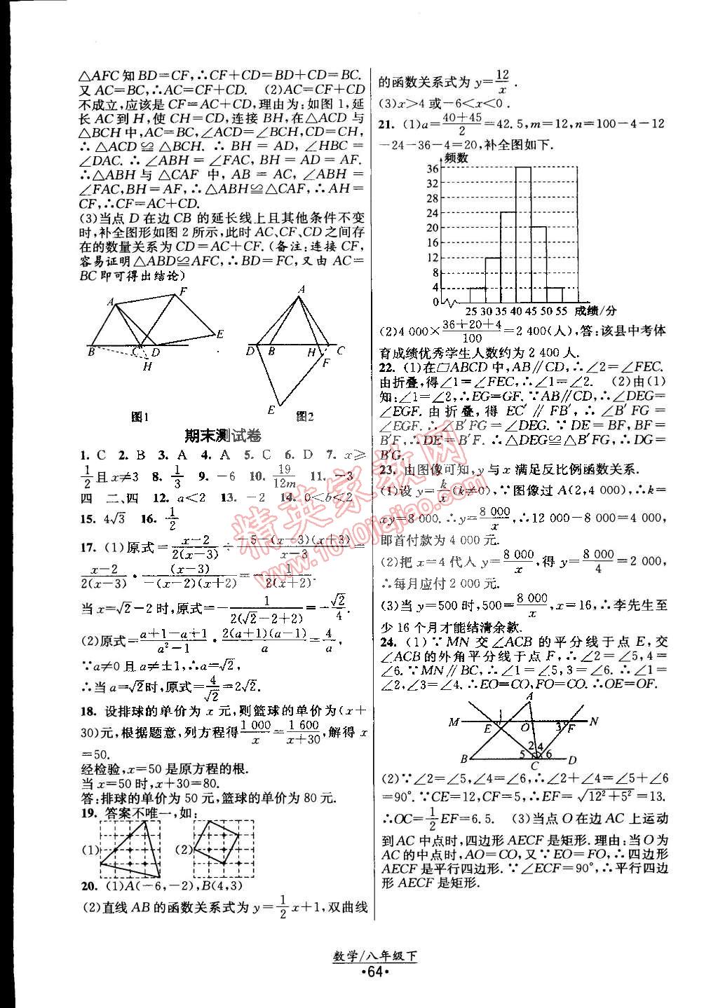 2015年課時(shí)提優(yōu)計(jì)劃作業(yè)本八年級(jí)數(shù)學(xué)下冊(cè)國標(biāo)蘇科版 第24頁