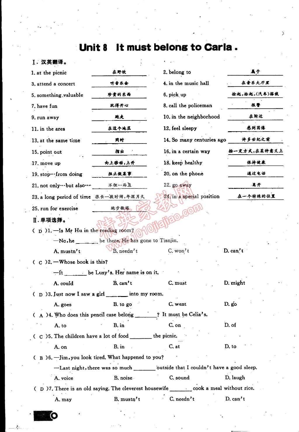 2014年思維新觀察課時精練九年級英語全一冊人教版 第68頁