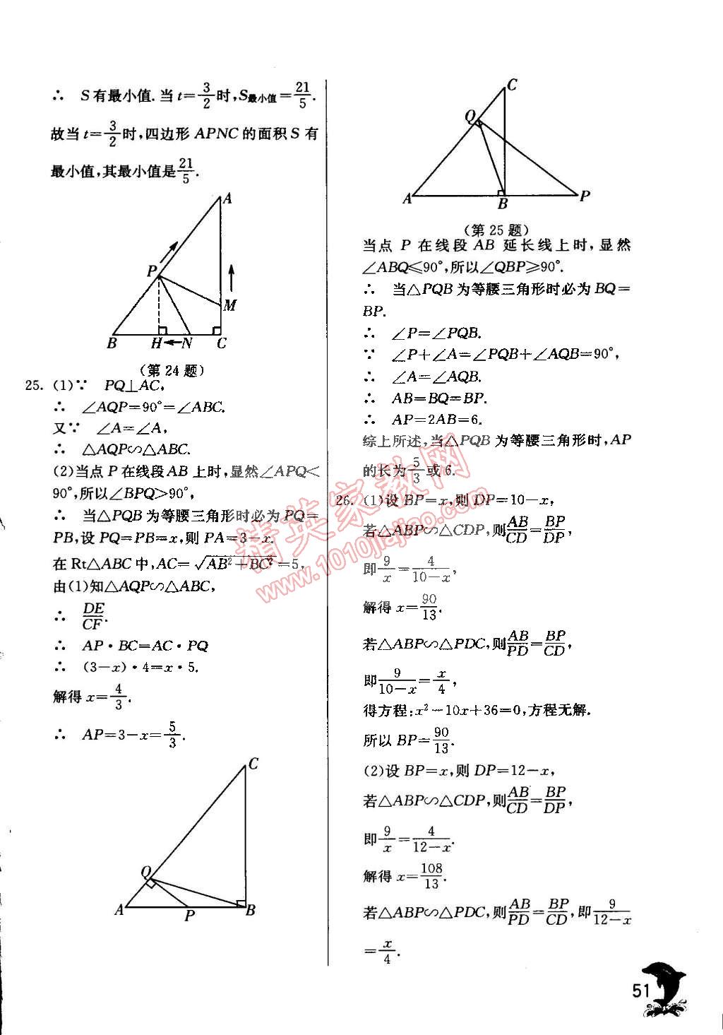 2015年实验班提优训练九年级数学下册天津专版 第54页