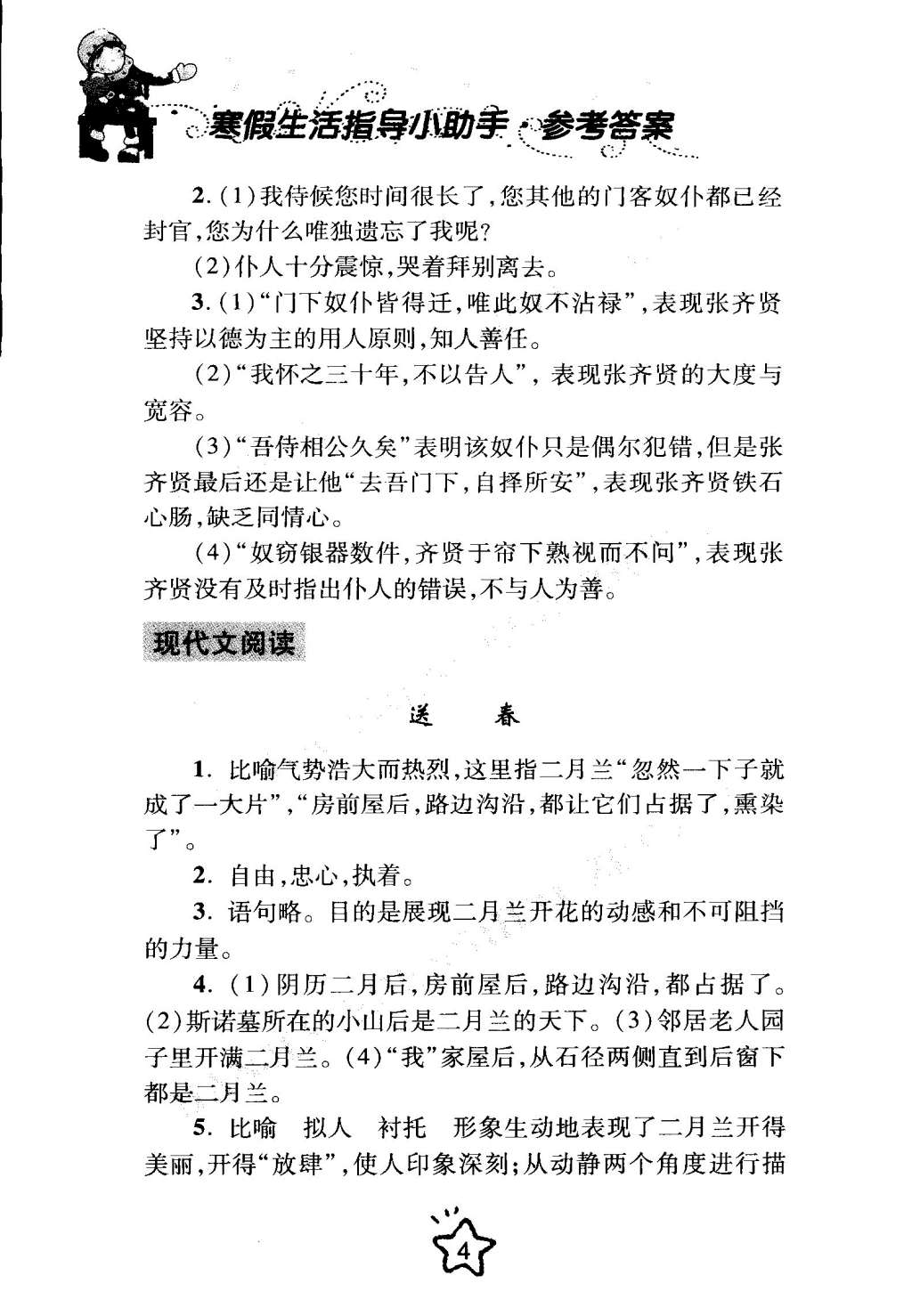 2015年寒假生活指导八年级合订本青岛专版 第4页