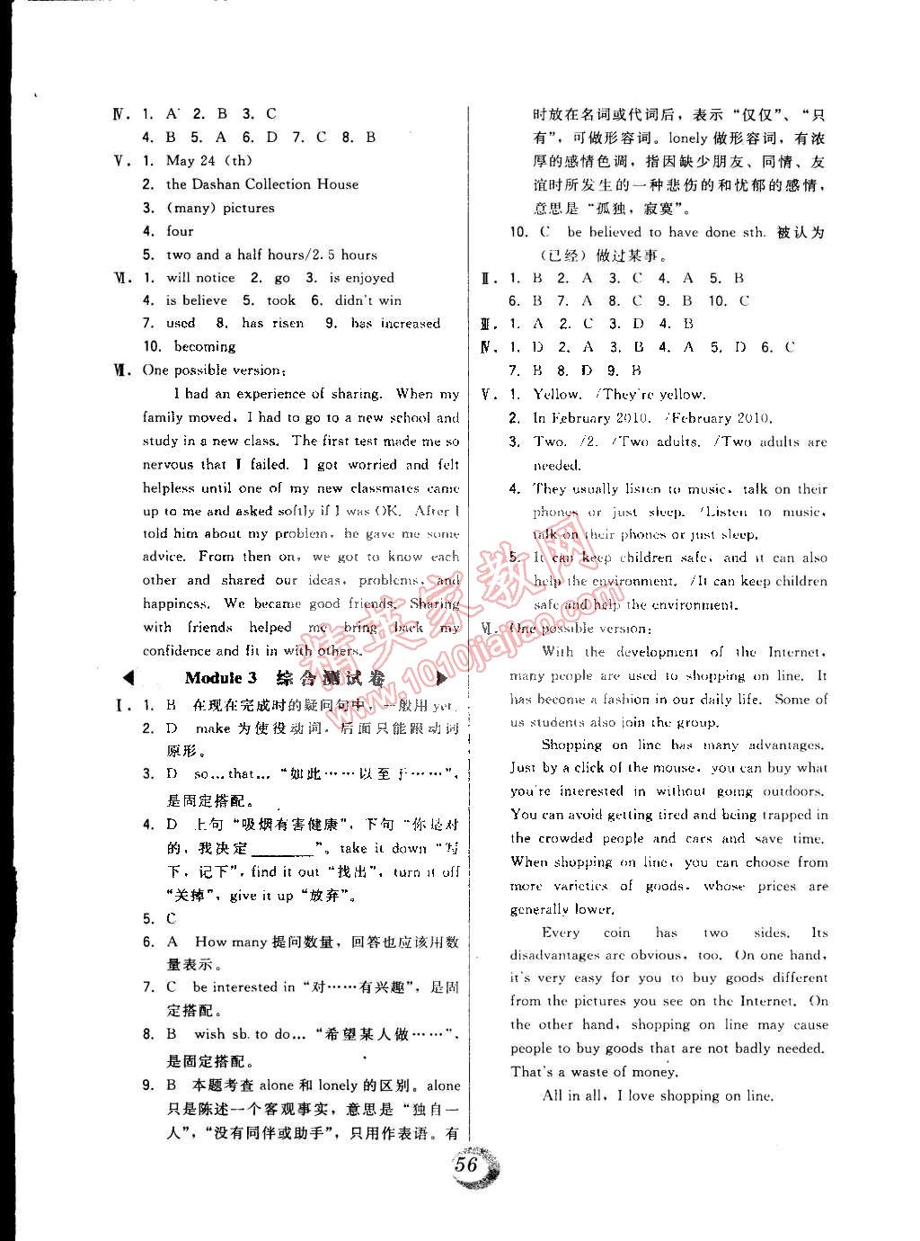 2015年北大綠卡八年級英語下冊外研新標準銜接版 第12頁