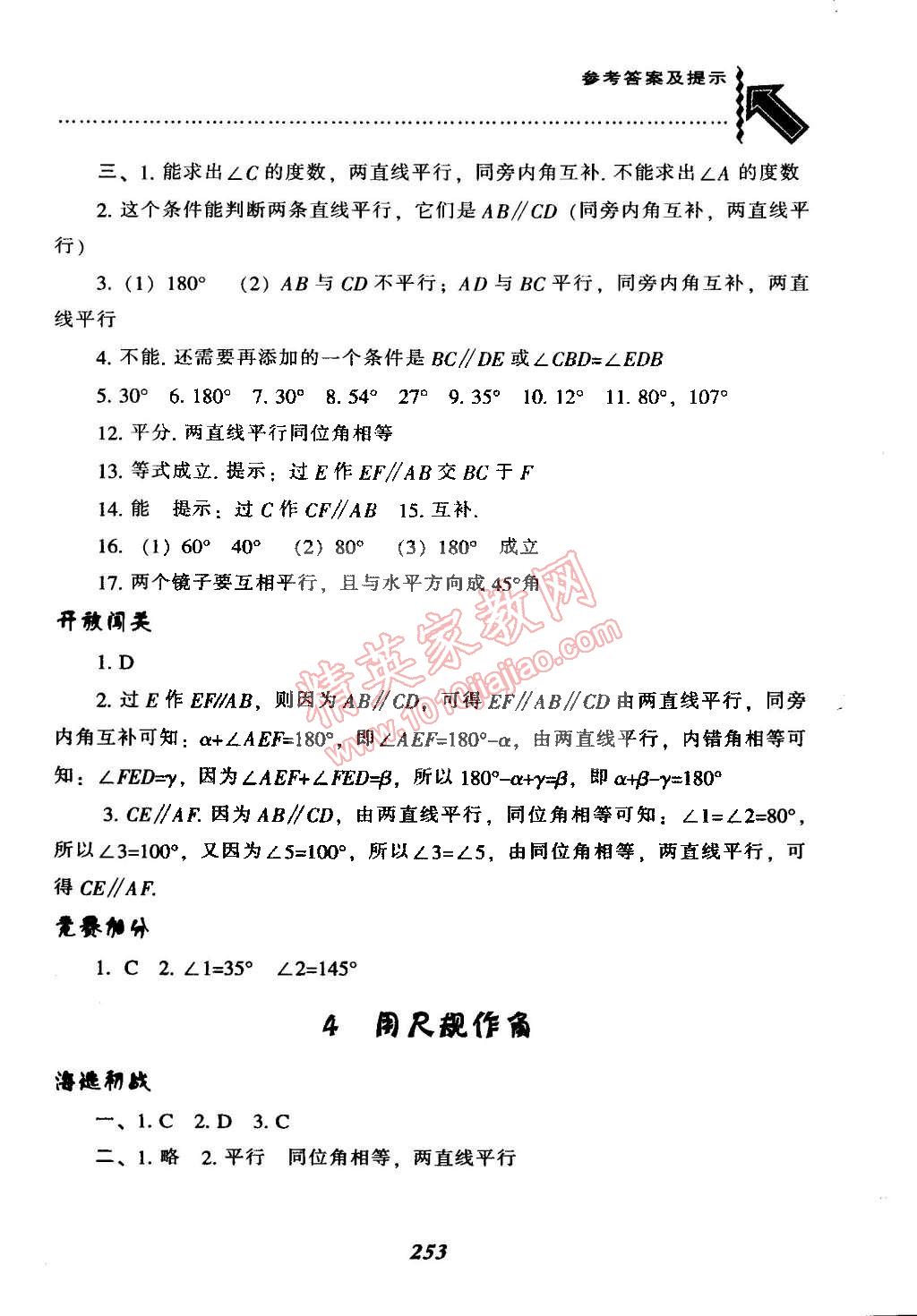 2015年尖子生题库七年级数学下册北师大版&nbsp;第13页