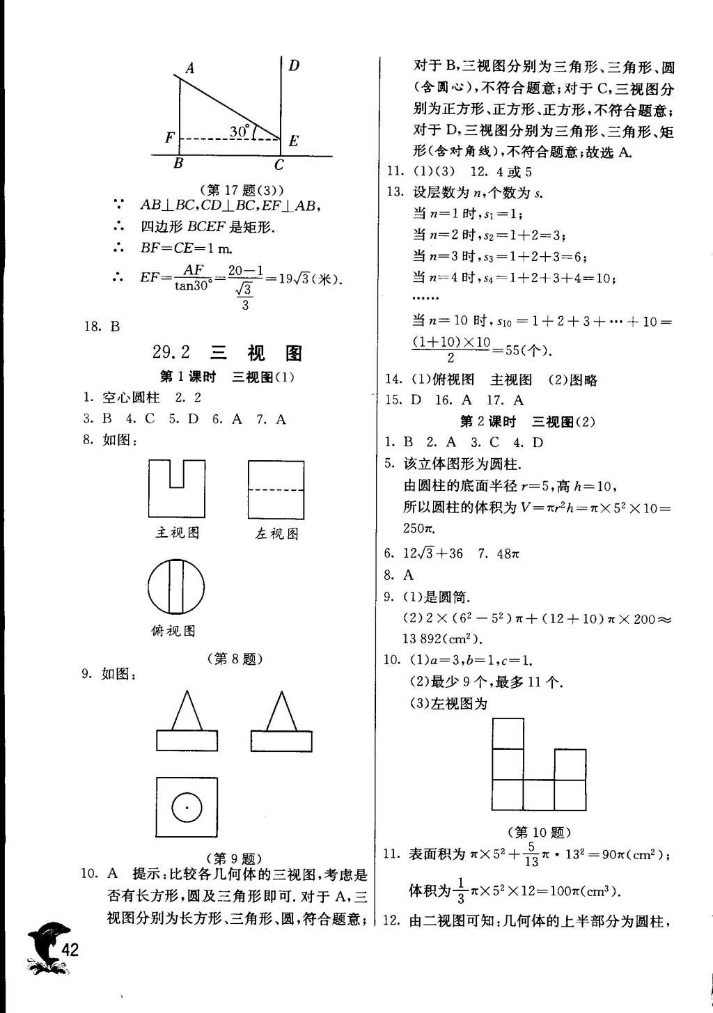 2015年实验班提优训练九年级数学下册天津专版 第45页