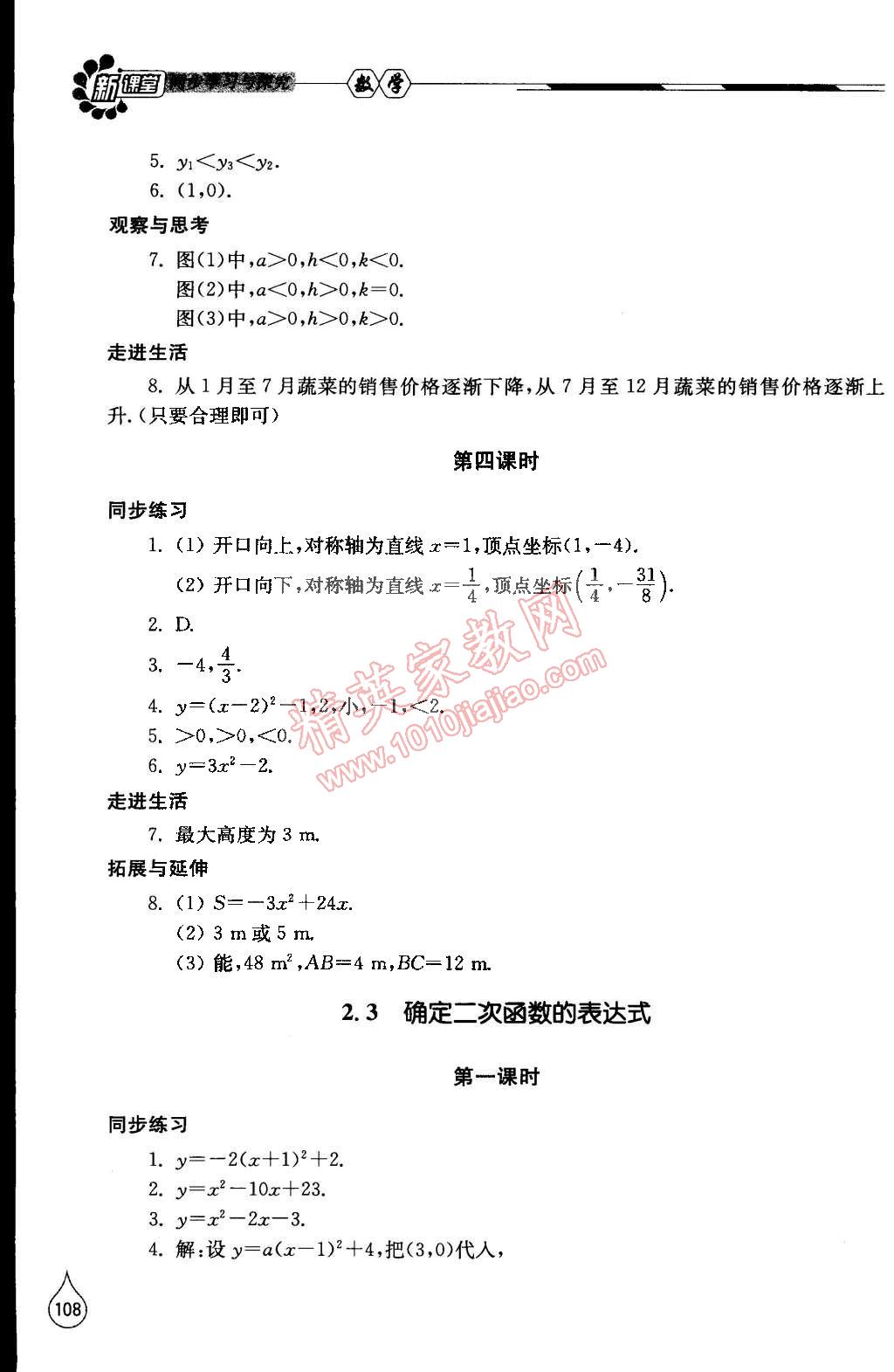 2015年新课堂同步学习与探究九年级数学下册北师大版 第6页