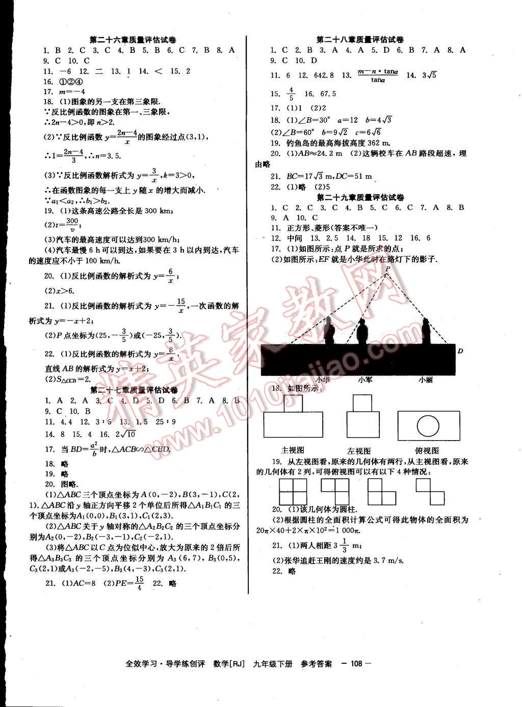 2015年全效學(xué)習(xí)九年級(jí)數(shù)學(xué)下冊(cè)人教版 第8頁(yè)