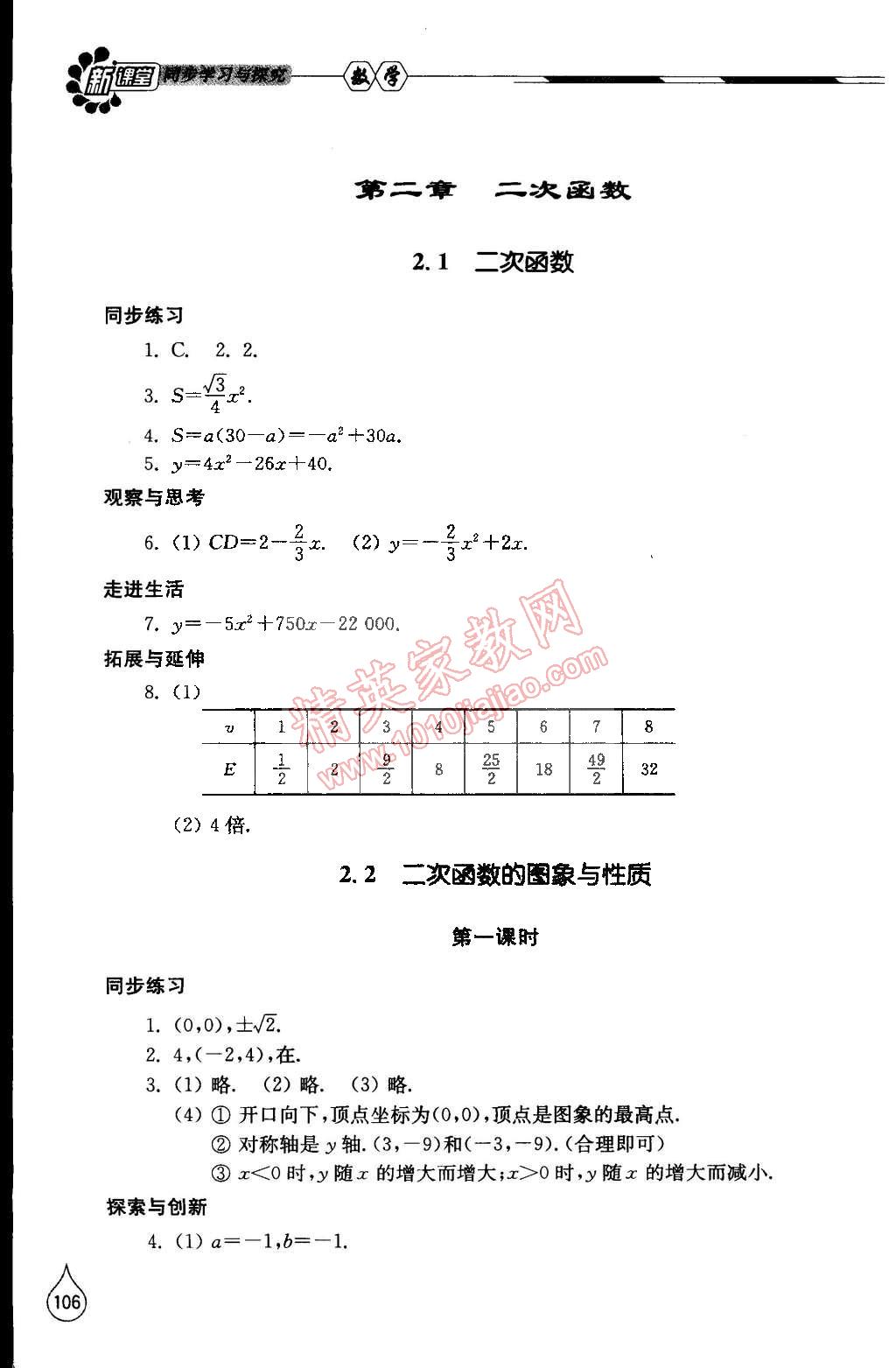 2015年新课堂同步学习与探究九年级数学下册北师大版 第4页