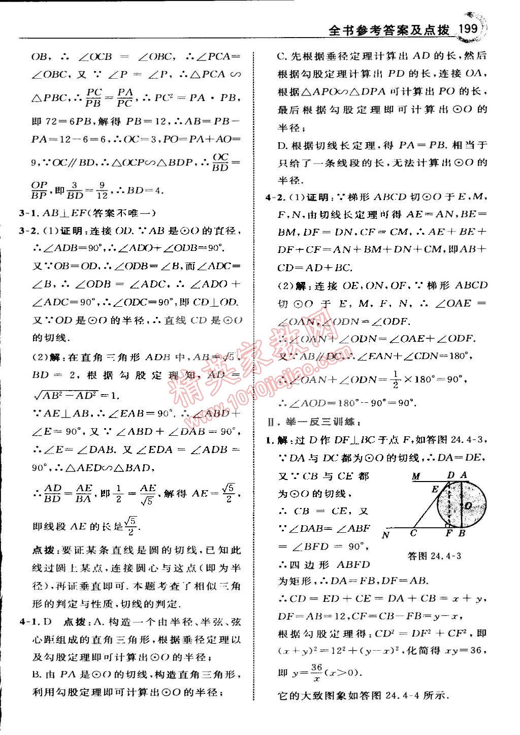 2015年特高級教師點撥九年級數(shù)學(xué)下冊滬科版 第21頁