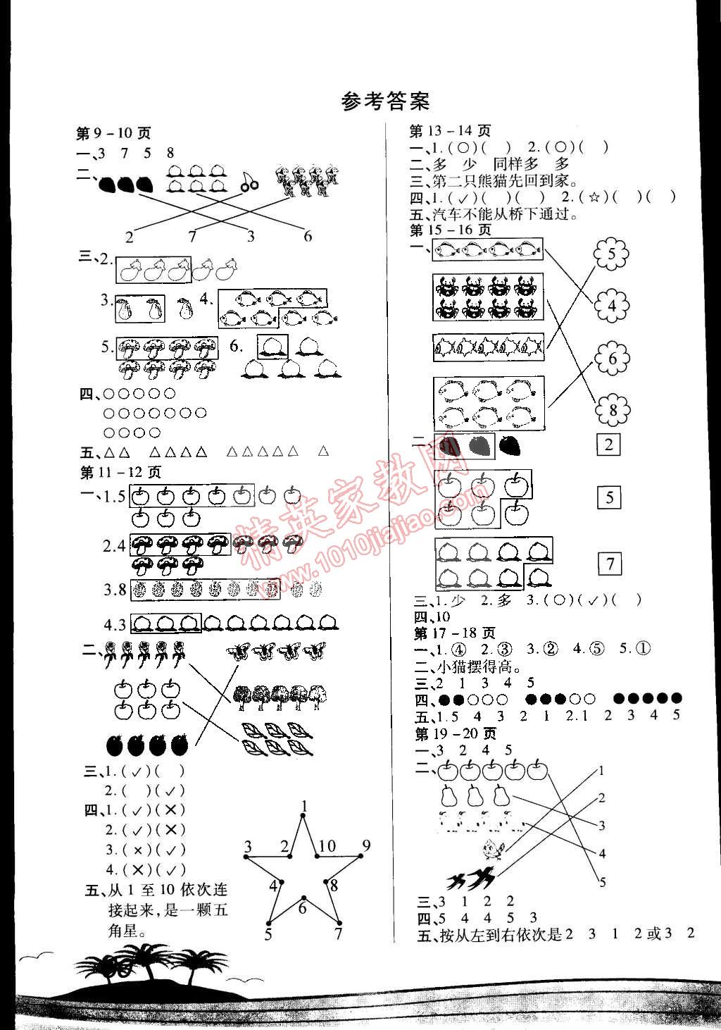 2015年寒假接力棒一年級數(shù)學人教版云南美術出版社 第1頁