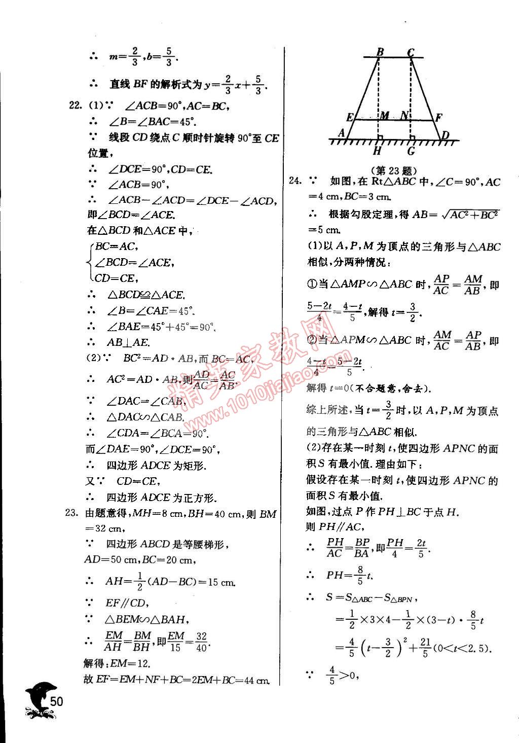 2015年實驗班提優(yōu)訓(xùn)練九年級數(shù)學(xué)下冊天津?qū)０?nbsp;第53頁