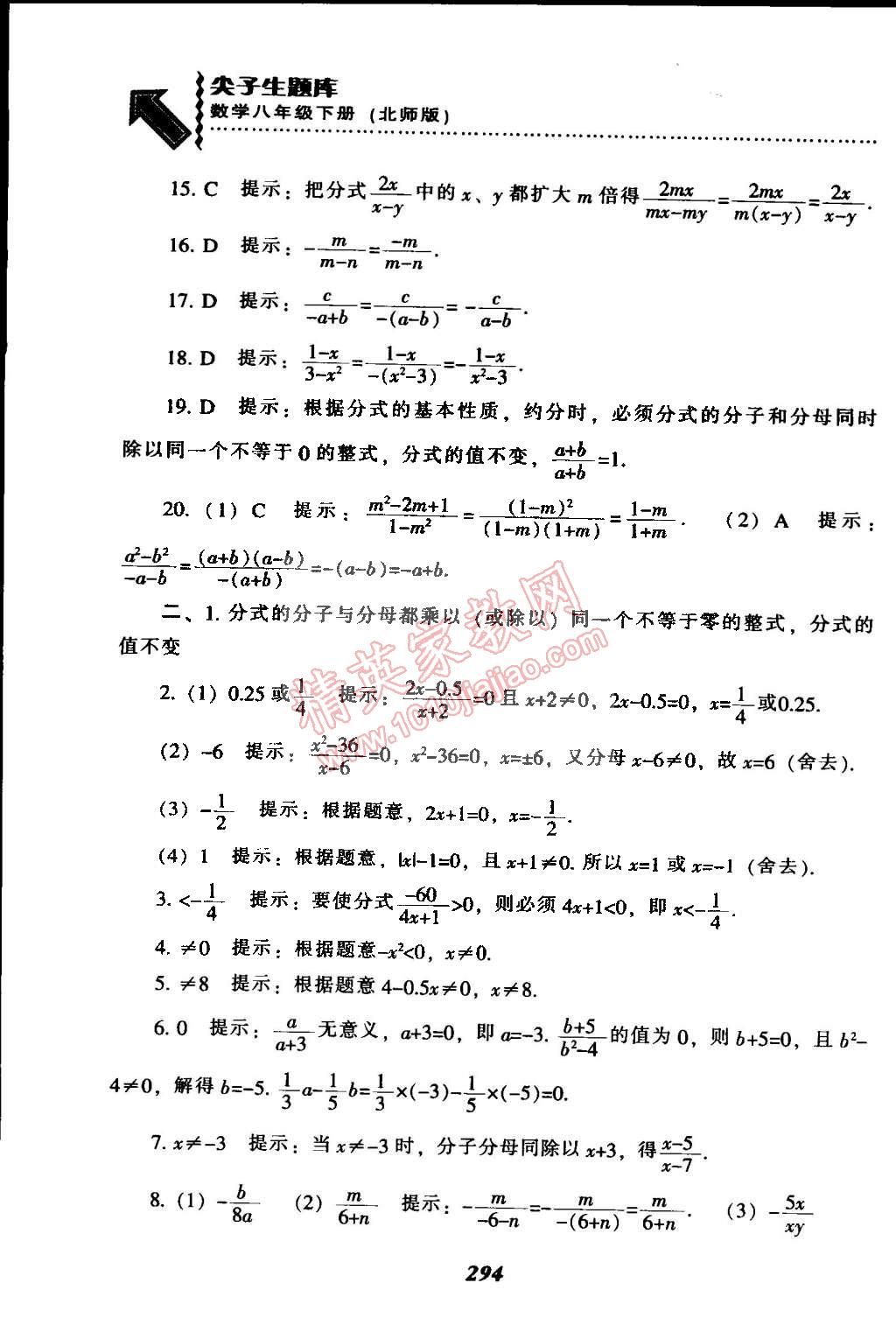 2015年尖子生题库八年级数学下册北师大版 第65页