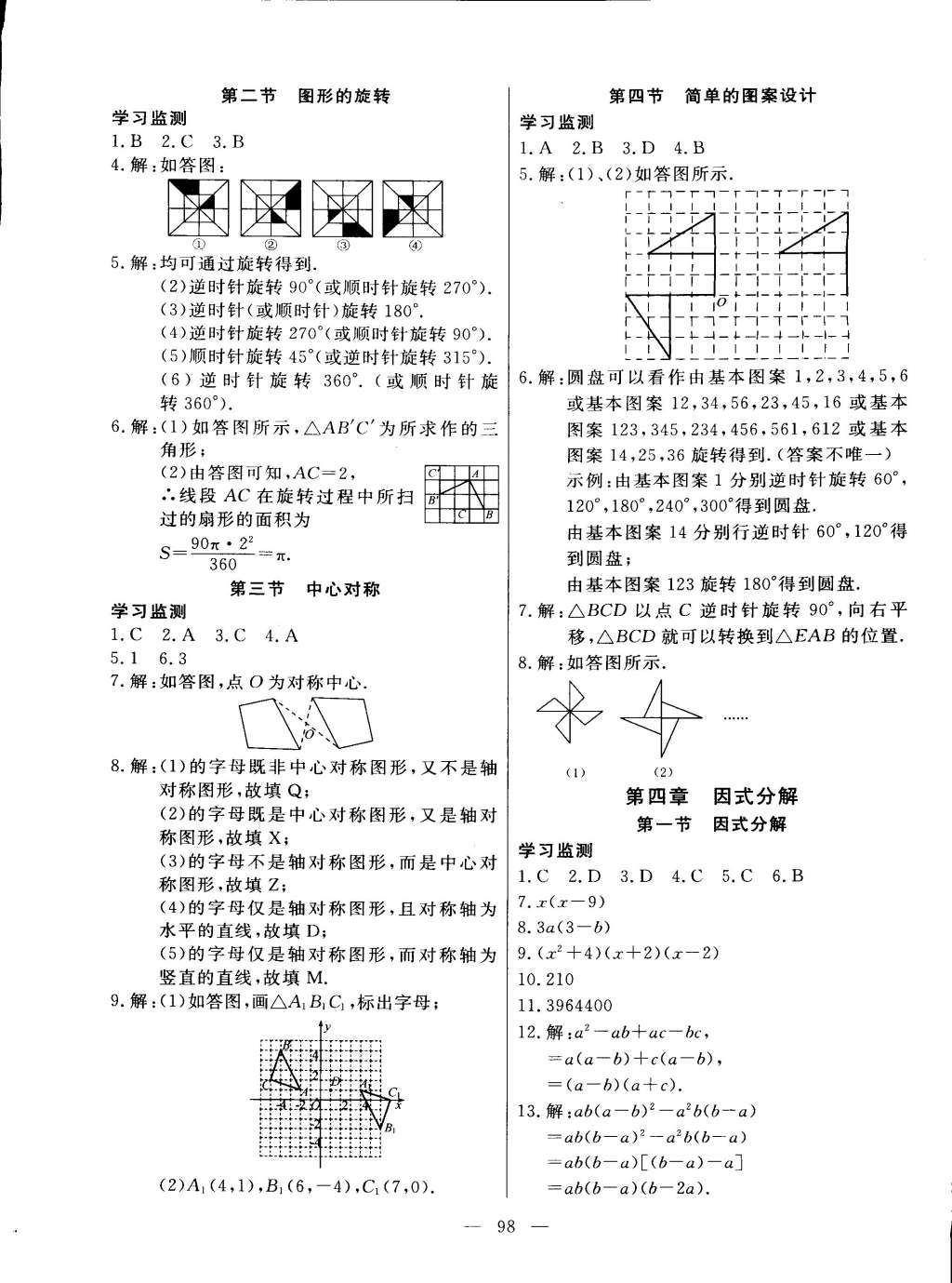 2015年導(dǎo)學(xué)與演練貴州同步導(dǎo)學(xué)八年級數(shù)學(xué)下冊北師大版 第6頁