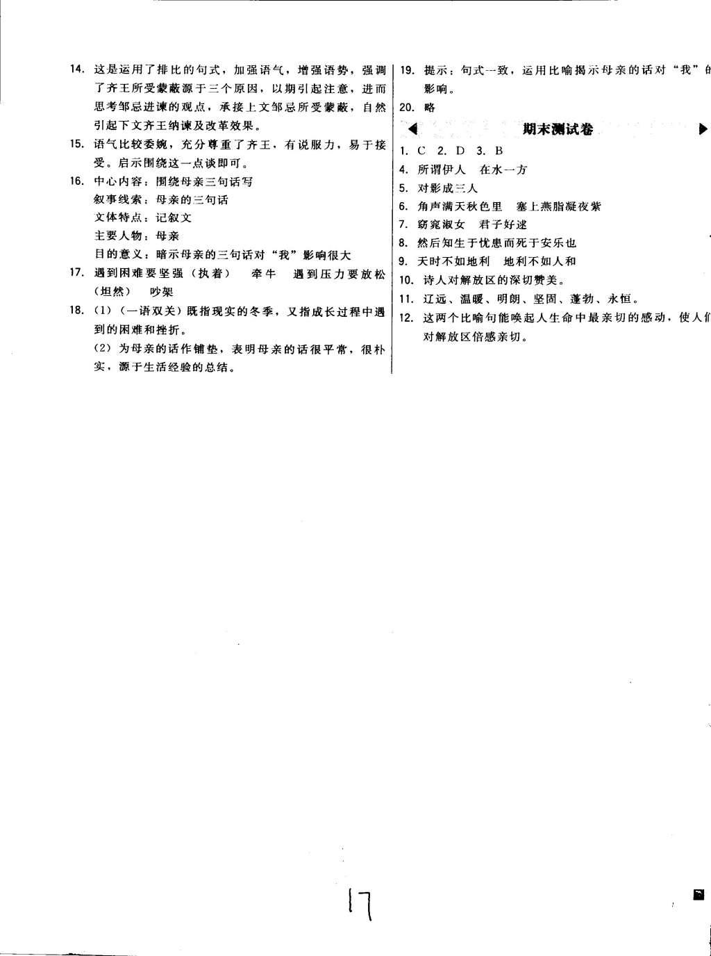 2015年北大綠卡九年級語文下冊人教版 第17頁