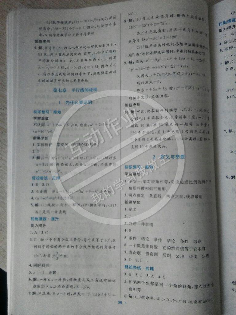 2014年伴你学数学八年级上册北师大版 第32页