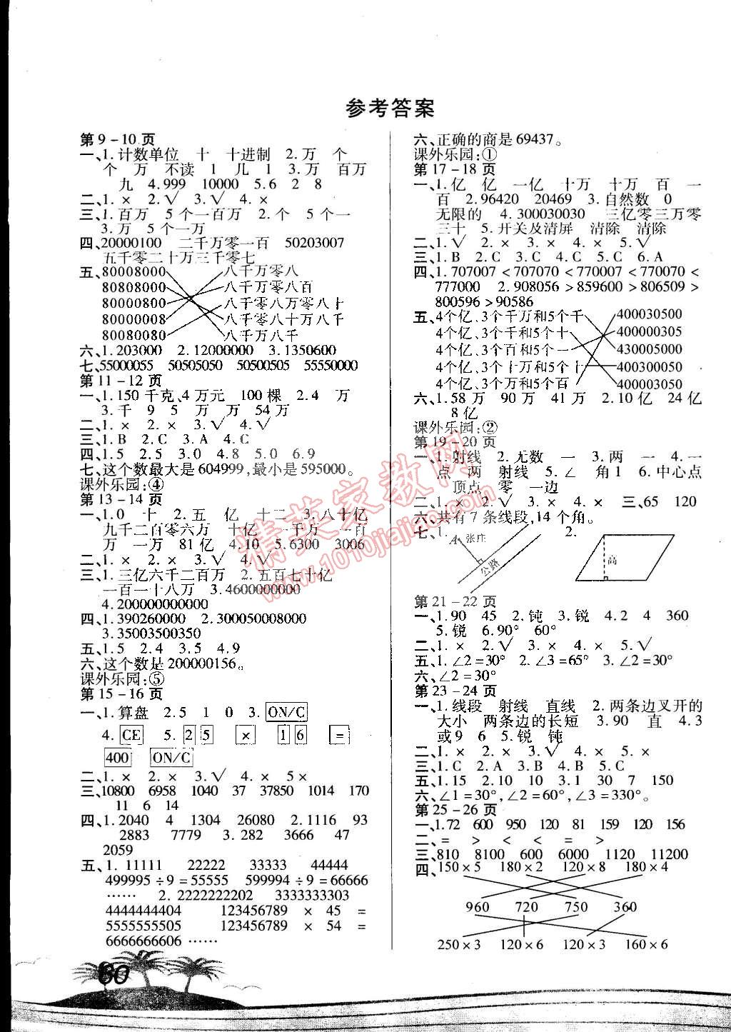 2015年寒假接力棒四年级数学人教版云南美术出版社 第1页