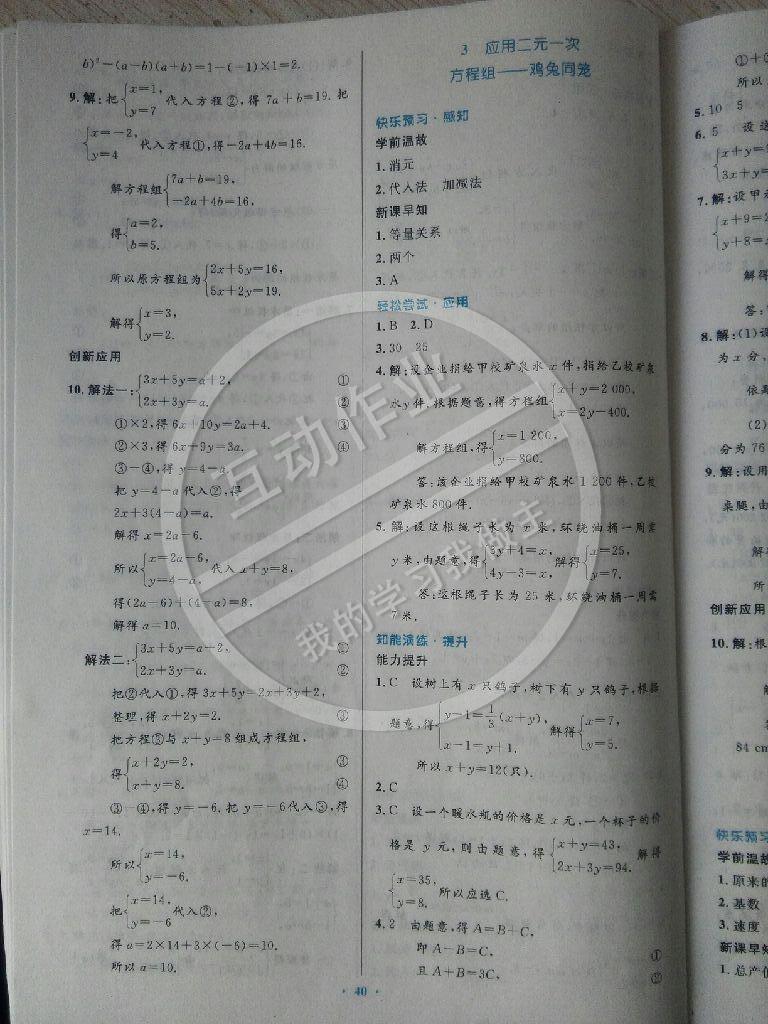 2014年伴你學(xué)數(shù)學(xué)八年級上冊北師大版 第22頁