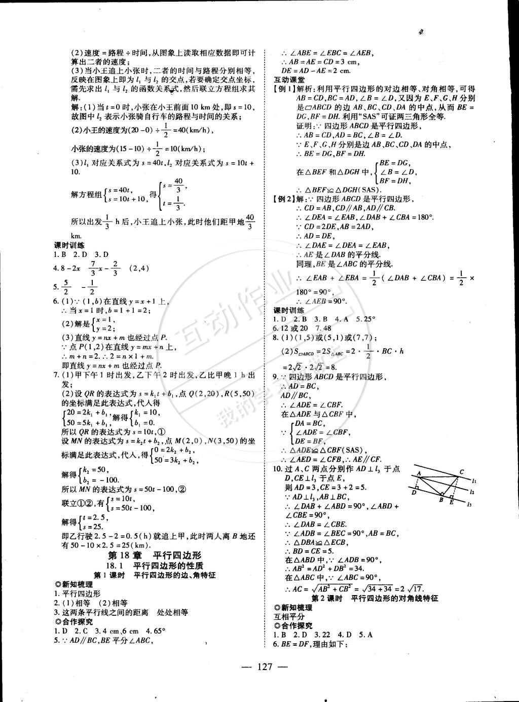 2015年有效課堂課時導(dǎo)學(xué)案八年級數(shù)學(xué)下冊華師大版 第11頁