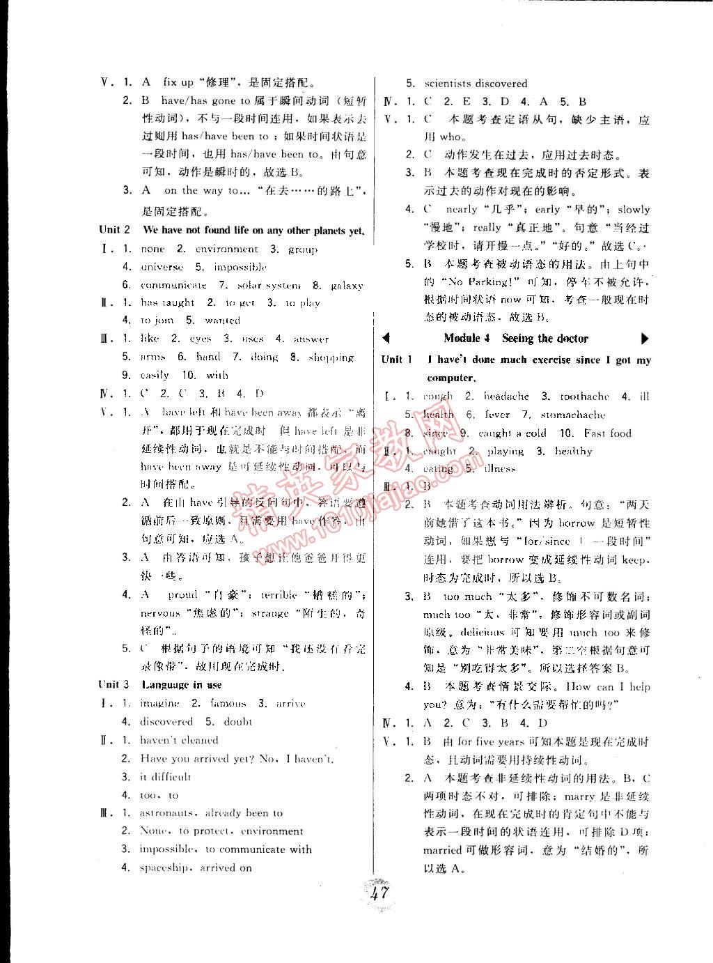 2015年北大綠卡八年級英語下冊外研新標(biāo)準(zhǔn)銜接版 第3頁