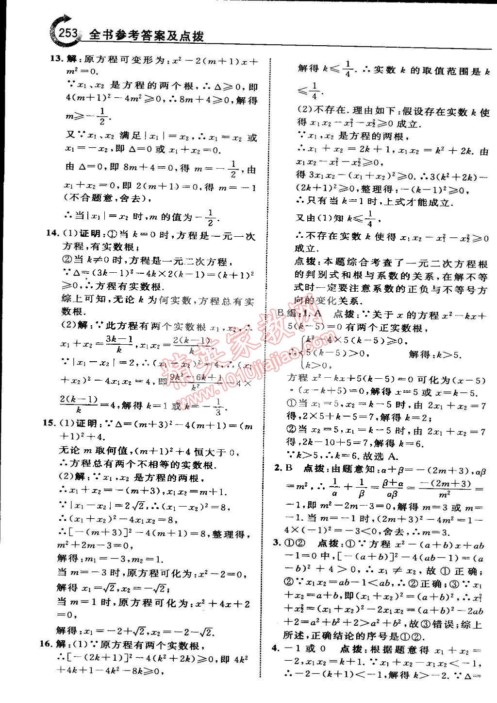 2015年特高級(jí)教師點(diǎn)撥八年級(jí)數(shù)學(xué)下冊滬科版 第28頁