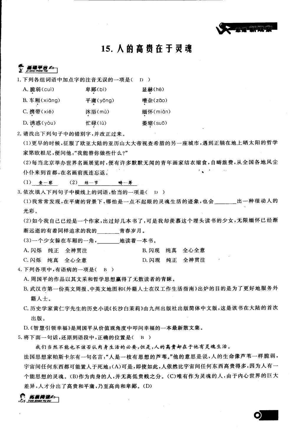 2015年思維新觀察課前課后九年級語文下冊鄂教版 第79頁