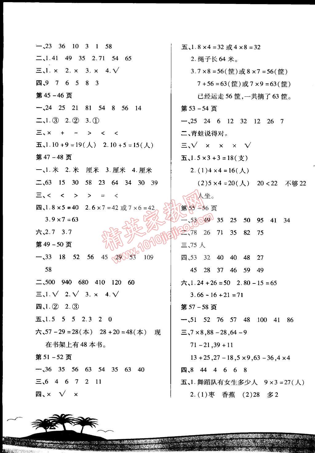 2015年寒假接力棒二年級(jí)數(shù)學(xué)人教版云南美術(shù)出版社 第3頁(yè)