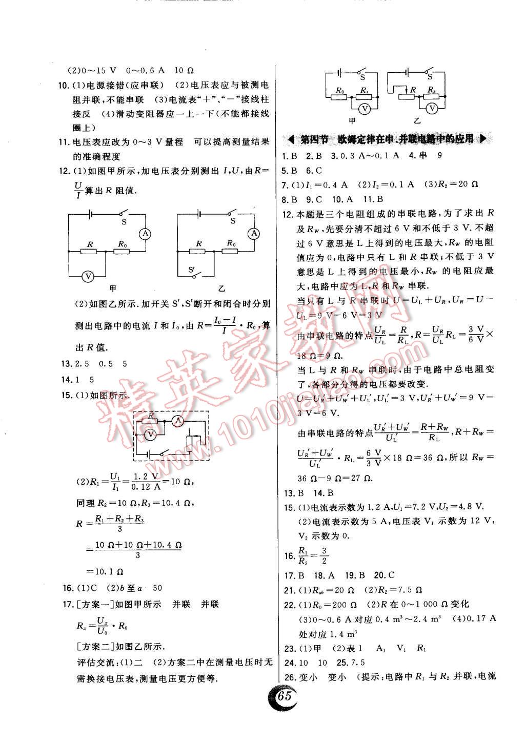 2014年北大绿卡课时同步讲练九年级物理全一册人教版 第9页