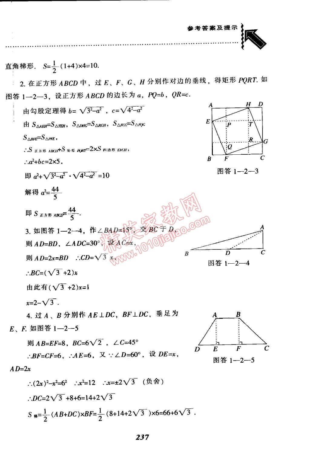 2015年尖子生題庫八年級數(shù)學(xué)下冊北師大版 第5頁