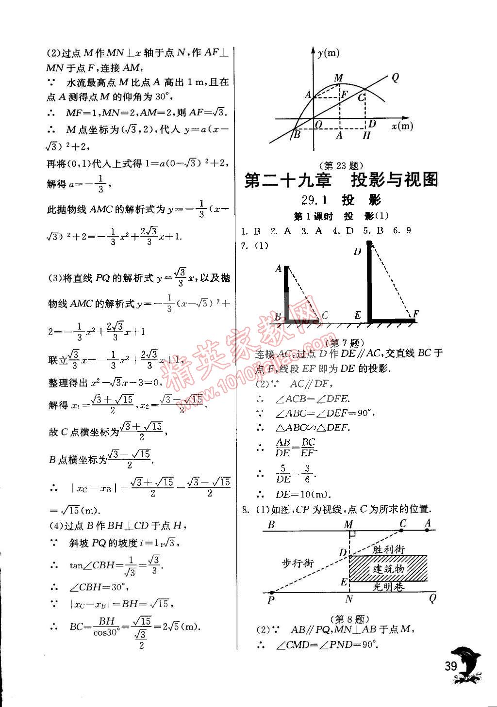 2015年实验班提优训练九年级数学下册天津专版 第42页